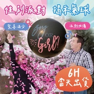 4H Same Day Shipment Gender Reveal Balloon Party Guess Decoration Gender Reveal Decoration