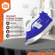 SHARP เตารีดไฟฟ้า 3.5 ปอนด์ รุ่น AM-465T (คละสี น้ำเงิน/แดง) |MC|