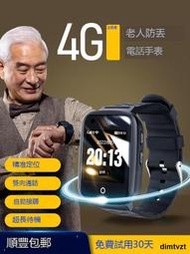 4G老人定位電話手表老年人癡呆防走丟gps追蹤神器防走失定器手環