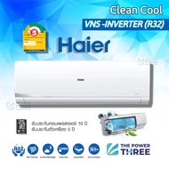 แอร์ไฮเออร์  ไม่รวมติดตั้ง! HAIER รุ่น CLEAN COOL (VNS) ระบบINVERTER ประหยัดไฟเบอร์5 R32 ระบบล้างตัวเองได้ ขนาด15000 BTU ประกันศูนย์แท้