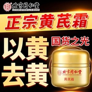 Beijing Tongrentang astragalus cream Beijing Tongrentang astragalus cream