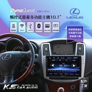 破盤王/岡山【DynaQuest 10.1吋】Lexus RX350 車用觸控式螢幕 安卓機DMV-101A(含安裝)