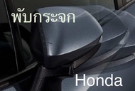 กล่องพับกระจกออโต้ Honda CITY2020 4ประตู และ 5ประตู ปลั๊กตรงรุ่น ไม่ตัดต่อสายไฟ **แถมฟรี ฟิล์มกันรอย