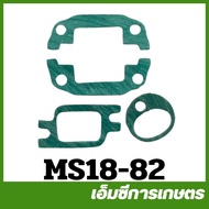 MS18-82 ประเก็นชุด MS180 เครื่องเลื่อยไม้ เลื่อยยนต์