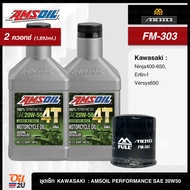 ชุดเซ็ท Kawasaki 2 ควอทซ์ (1.892 ลิตร) สำหรับ Ninja 400 -650, Er6n-f, Versys650 น้ำมันเครื่อง Amsoil Performance 10W40/20W50 กรอง FM-303/FR-303
