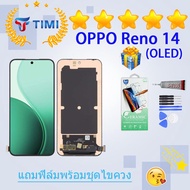 ชุดหน้าจอ OPPO Reno14 งานแท้มีประกัน  แถมฟิล์มพร้อมชุดไขควง(OLED) （ใช้สแกนลายนิ้วมือได้）