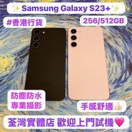 ✨Samsung Galaxy S23系列✨/Galaxy S23+/256,512gb/黑色🖤粉色🩷/😍高質超抵價/高像素三鏡頭🔥/電子之家，你既手機專家🥰 💖歡迎預約上門睇機🔥🔥