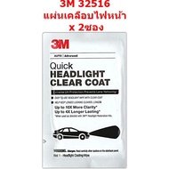 (2-40 ซอง) 3M 32516 แผ่นน้ำยาเคลือบไฟหน้ารถ 2087 2091 Trizact กระดาษทราย สำหรับเคลือบใสไฟหน้ารถ Quic