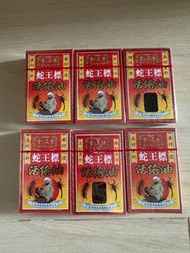 金波士 蛇王標活絡油 7ml 便攜裝 輕便裝 旅行裝 風濕骨痛 跌打損傷 腰酸腿痛 關節炎 肩頸疼 專用藥 真材實料 藥材泡浸 香港製造