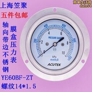 軸向帶邊 瓦斯 不鏽鋼膜盒壓力錶 YE60BF-ZT  10KPA   14*1.5