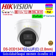 Hikvision IP 4MP ColorVu กล้องวงจรปิด รุ่น DS-2CD1347G2-LUF(C)  2.8,4MM (1ตัว)