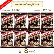 KOPIKO Original Flavor Coffee Candy 140g ช็อคโกแลตรสกาแฟแท้ ขนมหวานจากเกาหลี ขนมหวานจากน้ำตาล ขนมจุก