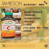 Jamieson 維他命C - 400粒