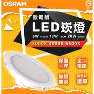 {OSRAM OSRAM} Jingxiang Series LED Candle Light 9.5cm 15cm 20cm Embedded Hole 6w 13w 20w