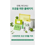 SUNGBOON EDITOR Green Tomato Travel Set 9 Piece Set/Travel