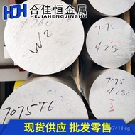 Supply aluminum sheet7075T6 Aluminum Alloy Plate7075T651Aluminum rod seamless Aluminum Tube7075T7351