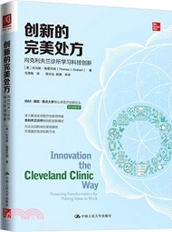 創新的完美處方：向克利夫蘭診所學習科技創新（簡體書）