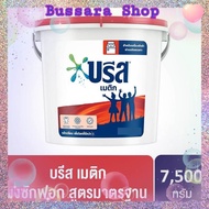 🚛ส่งฟรี บรีส เมติก ผงซักฟอก สูตรมาตรฐาน 7500 กรัม Breeze Fabric Solution Matric 8 Kg ของแท้ 💯%