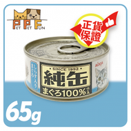 愛喜雅 - AIXIA - AIXIA愛喜雅 純缶系列 吞拿魚+白飯魚 65g | 貓罐頭 | #JMY-24