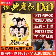 Car DVD Disc Classic Old Song DVD HD Video Karaoke Classic Song Car Music Non-CD Disc