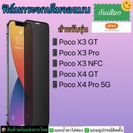 ฟิล์มกระจกเต็มจอกันเสือก Xiaomi รุ่น Poco X3 Pro, Poco X3 GT, Poco X3 NFC, Poco X4 GT, Poco X4 Pro 5