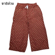 กางเกงลายไทย ขา8ส่วน กางเกงลายผ้าถุงโจงกระเบน *ส่งเร็ว*