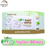 ส่งฟรี🔥[1แถม1] DODOLOVE Baby Wipes ผ้าเช็ดทำความสะอาดสำหรับเด็ก ห่อใหญ่ 80 แผ่น ทิชชู่เปียก