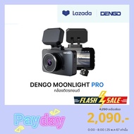 Dengo Moonlight Pro กล้องติดรถยนต์ Wifi 2 กล้องหน้า-หลัง ชัด Super Full HD 1080p เตือนออกนอกเลน+ระยะประชิด สั่งการด้วยเสียง ประกัน 1 ปี