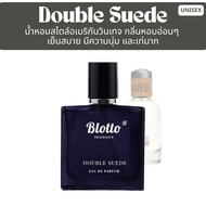 น้ำหอมผู้ชาย Blotto Fragrance EDP หอมติดทนนาน กลิ่น Double Suede (CC OO Suede)