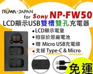 【聯合小熊】新版 ROWA SONY NP-FW50 雙槽充 USB 充電器 RX10M2 RX10M3 RX10M4