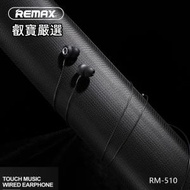 REMAX - RM510 有線耳機 耳機 手機耳機 有線耳機有線 3.5mm 耳塞式耳機 立體聲耳機 低音 帶麥克風耳機 with Mic microphone 耳筒