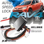 T7tz【速控上鎖】16年~RAV4 四代 安全警示 防盜系統 Altis Yaris Vios｜岡山破盤王