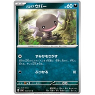 Pokemon Card - Paldean Wooper [C] [053/073] [sv1a]