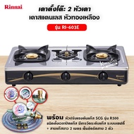 Rinnai เตาแก๊สตั้งโต๊ะหัวเตาทองเหลือง 3 หัว รุ่น RI-603E - Sliver พร้อมหัวปรับตั้งเวลาปิด ระบบเซฟตี้