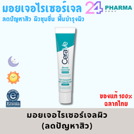 CERAVE BLEMISH CONTROL GEL (40g.) มอยซ์เจอไรเซอร์เจลลดปัญหาสิว