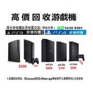 高價回收PS3  ps3 slim  ps3 主機 / PS4  ps4 pro  ps4 slim  PS4主機 遊戲機 好壞同價 歡迎咨詢!