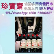 帕圖斯、拉菲（Lafite）、武當、拉圖、瑪歌、罗曼尼·康帝酒庄、柏翠酒庄