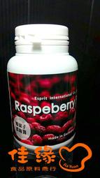 德國33覆盆子濃縮醬RASPBERRY PASTE 耐烤/ 原裝150克(佳緣食品原料_TAIWAN)