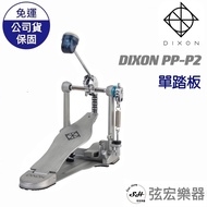DIXON PP-P2 Single Pedal Double Chain Electronic Drum Jazz