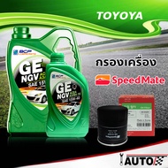 บางจาก น้ำมันเครื่องเบนซิน บางจาก GE NGV 15w-40 ปริมาณ 4+1ลิตร แถมฟรี กรองเครื่อง speed mate AE101 วีออส อัลติส 1 ลูก