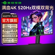 Titan Army 4K Dual Mode 520Hz Monitor 27-Inch Computer 32 Gaming 144 High Brush Screen MiniLED