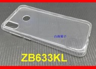 ★台南菊子~【ASUS ZenFone Max M2 ZB633KL  】~~清水套 高清果凍套 TPU軟套