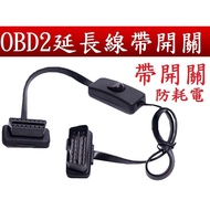 vgate OBD2 Car Computer Diagnostic Cable Extension With Switch Flat Head Display elm327 xtool icar3 