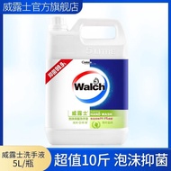 Walch威露士泡沫洗手液(5L) 補充裝
