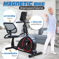 B&amp;G จักรยานปั่นออกกำลังกาย จักรยานนั่งปั่นออกกำลังกาย Magnetic Bike จักรยานบริหาร ระบบแม่เหล็ก - รุ่น 3560