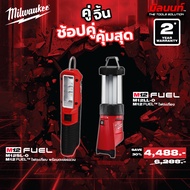 Milwaukee - คู่จิ้น ไฟตะเกียง 12V พร้อมที่ชาร์จ USB ( M12LL-0) + ไฟตะเกียบ 12V พร้อมตะขอแขวน ( M12S