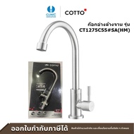 COTTO ก๊อกซิงค์น้ำเย็นติดเคาน์เตอร์ ก๊อกซิงค์ ก๊อกซิงค์ล้างจาน รุ่น CT1275C55#SA(HM)