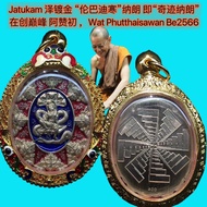 独立编号200 Alpaka satin 伦巴迪寒纳郎 Jatukam 泽镀金 在创巅峰 阿赞初 Archan choke Mass chanted Wat Phutthaisawan Be2566 