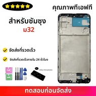 6.4 "TFT สําหรับ Samsung M32 LCD M325 M325F M325F/DS จอแสดงผล Touch Digitizer Assembly สําหรับ Samsu