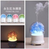 【現貨】永生花負離子加濕器香薰機  噴霧機 霧化機 芳香機 家用空氣超聲 靜音 小夜燈 安眠助神 造霧器  便攜式